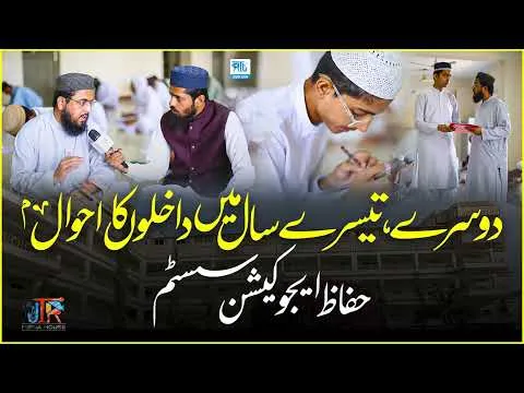 HES Admissions Second Phase For 2nd & 3rd Year | JTR Media House